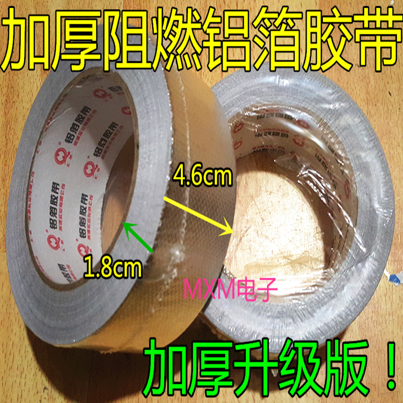 加厚玻纤布阻燃铝箔胶带 耐高温胶布 热水器油烟机排烟管锡箔纸