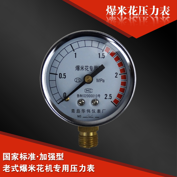 青岛华伟老式手摇带表爆米花机膨化机炸花机大炮干嘣鸡压力表