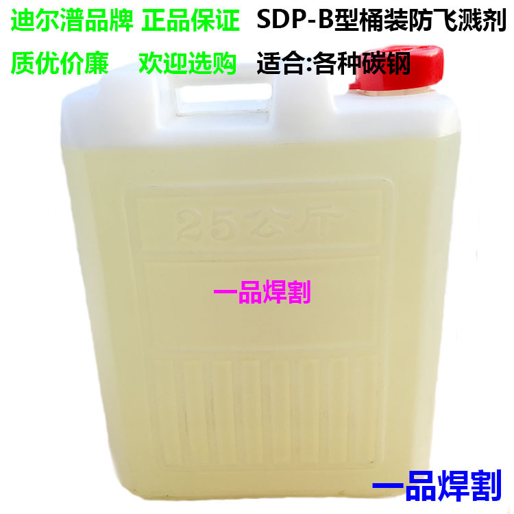 迪尔潽焊接防飞溅剂SDP-B焊渣清洗剂红盖碳钢SDP-P蓝盖不锈钢桶装