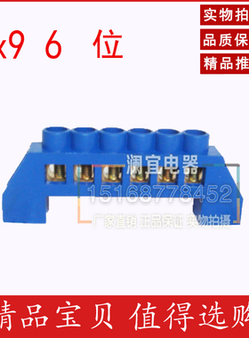 6*9 6孔6位蓝色桥型零排铜接线端子台 零地排铜零线端子 阻燃外壳