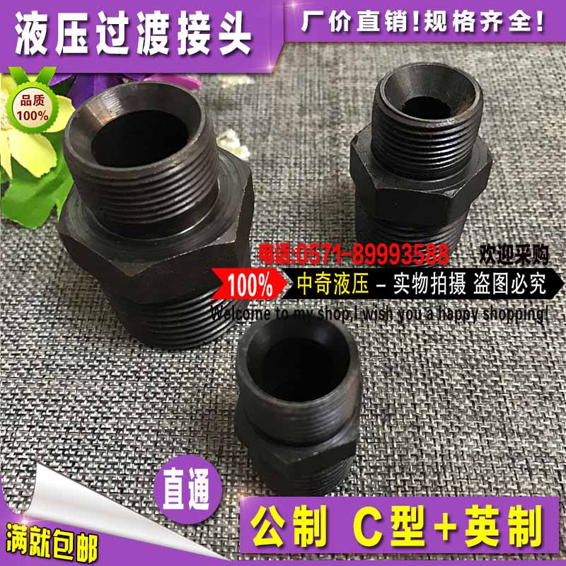 液压过渡接头直接 公制C型+英制高压油管 外丝直通 转换接头