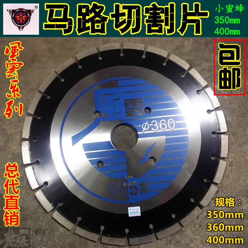 小蜜蜂风云金刚石350-360-400沥青混凝土马路切割片石材道路锯片,婴童用品,摇篮,淘宝优惠券,粉丝福利购,淘宝优惠卷