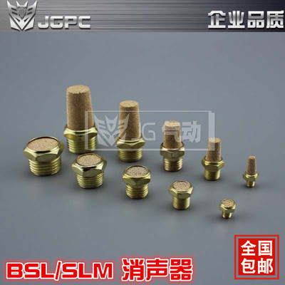 气动接头电磁阀消声SLM平头BSL铜长消声器BSL-M5/01/02/03/04/06