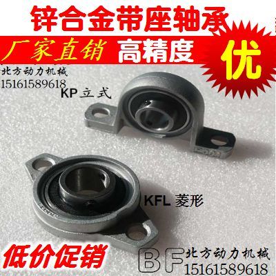 微型锌合金带座轴承KP/KFL08/000/001/002/003/004/005/006/007菱