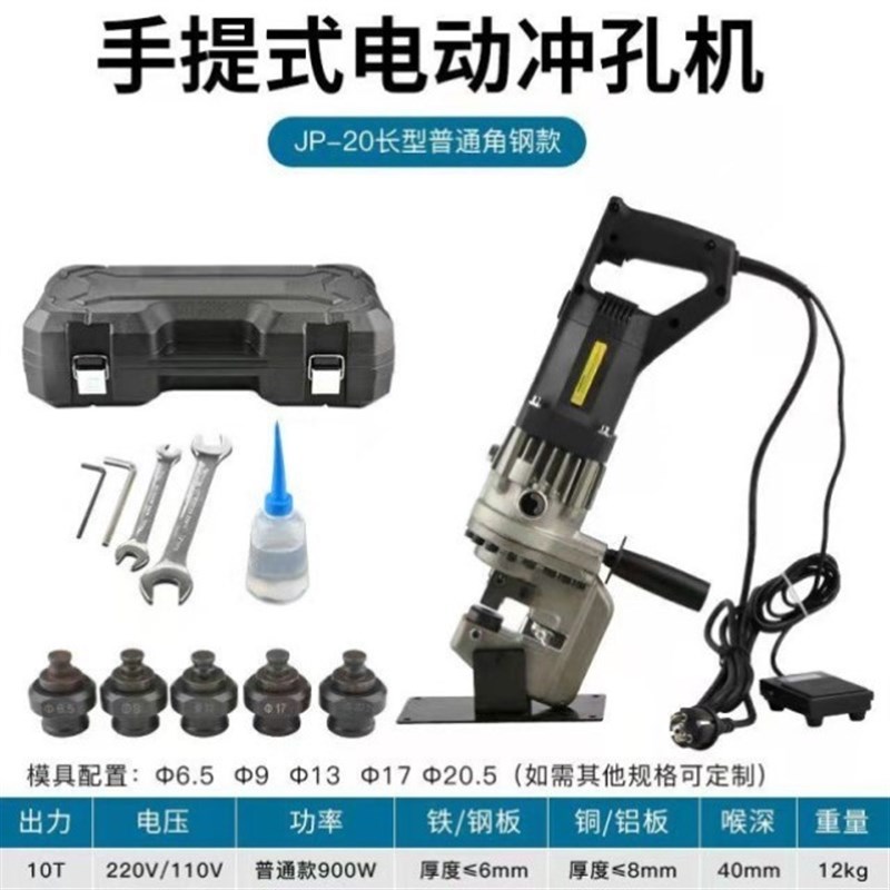 电动冲孔机不锈钢冲孔机便携式快速打孔槽钢角Y钢扁铁冲孔机