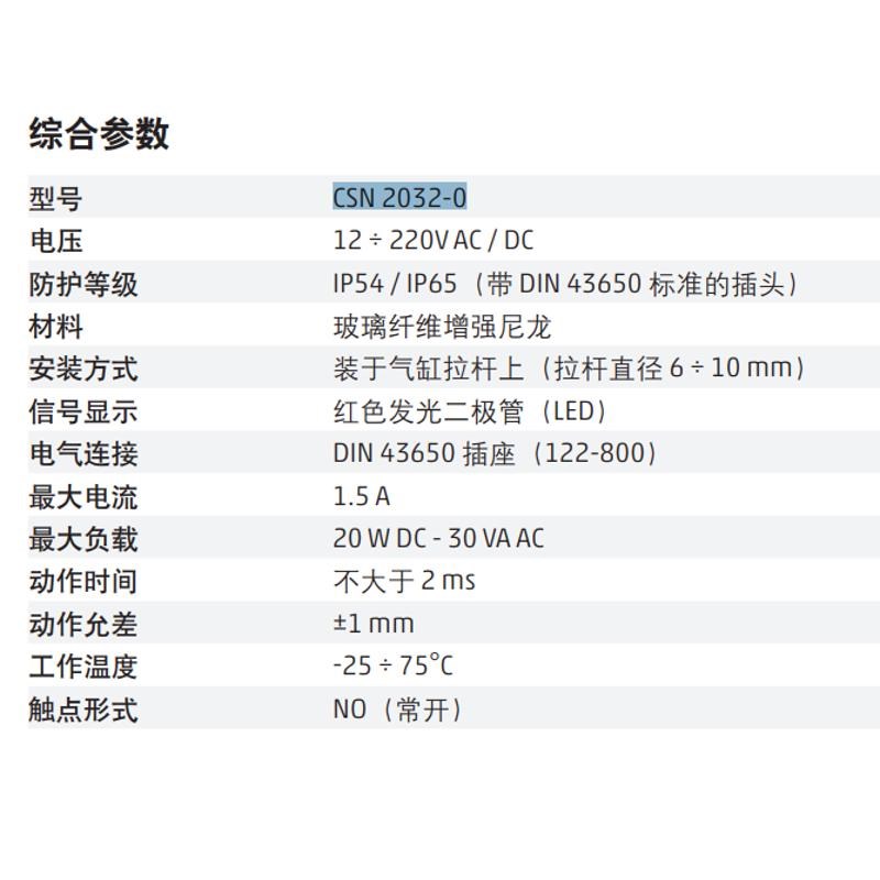 CAMOZZI康茂胜CST-250N磁性接近开关CSN 20G32-0,362/262,CSV,232
