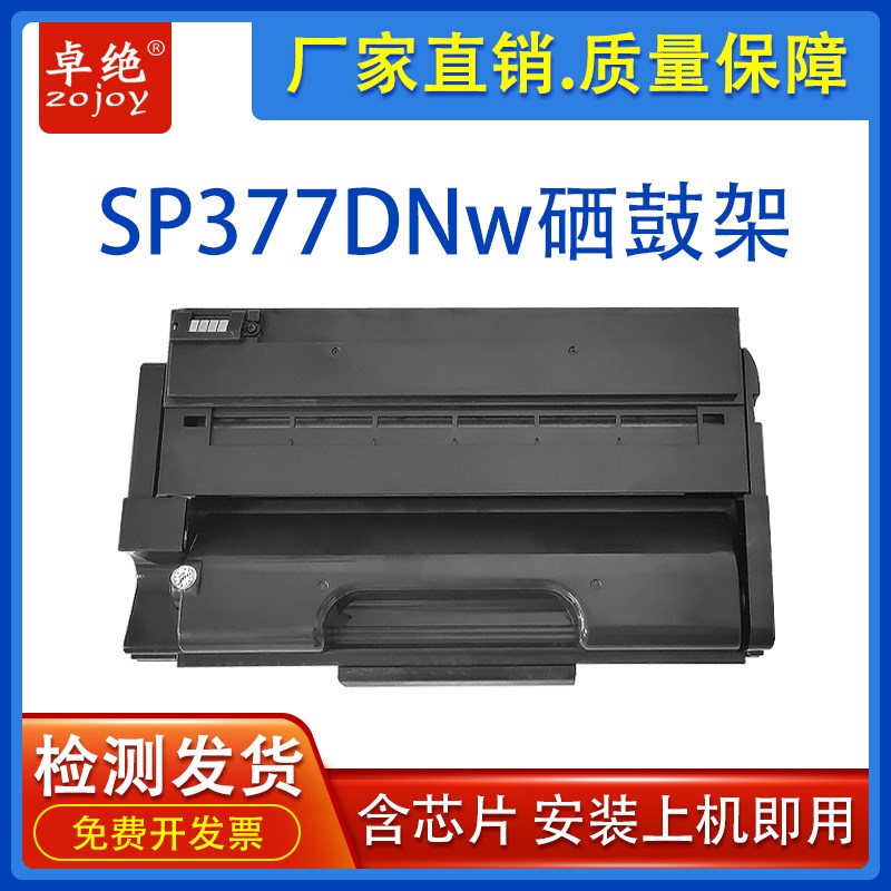 适用理光SP377硒鼓j SP325 SP377DNw粉盒377SFN SP377SNw墨盒Rico