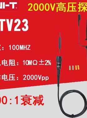 优利德UTV23 示波器高压探头100:1 100MHz 可测2000V高压