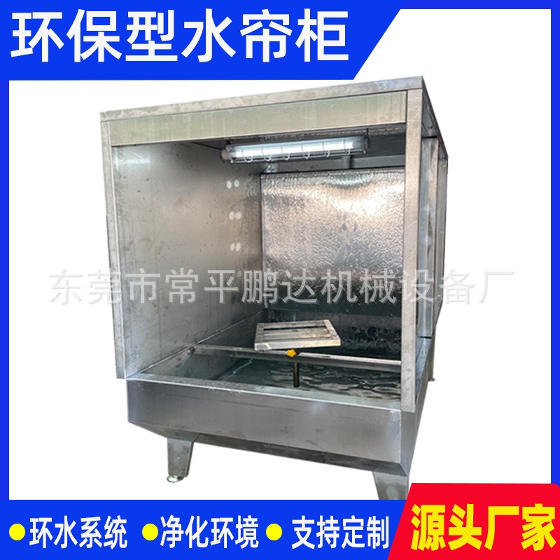 不锈钢水帘柜喷漆台o小型喷漆柜水循环漆雾净化柜烤漆房喷漆水帘
