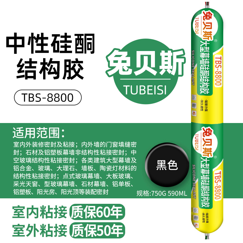 【大型幕墙专用】8800幕墙结构胶石材外墙专P用胶工程胶强力建筑