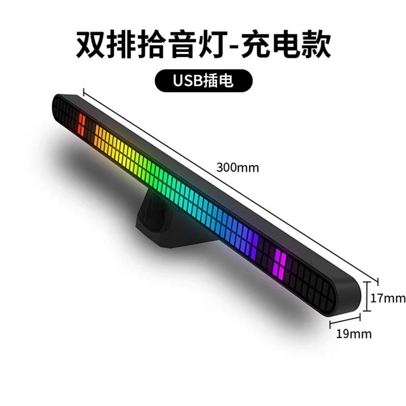 双排RGB拾音气氛灯声控音乐节奏C灯电竞桌面摆件磁吸款车载拾音灯
