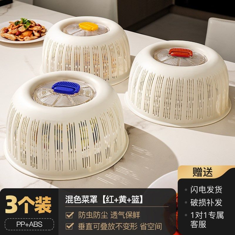 菜盖罩2025新款家用剩菜罩子食物餐桌饭菜遮尘网罩果蔬篮罩菜神器,收纳整理,餐桌罩,淘宝优惠券,粉丝福利购,淘宝优惠卷