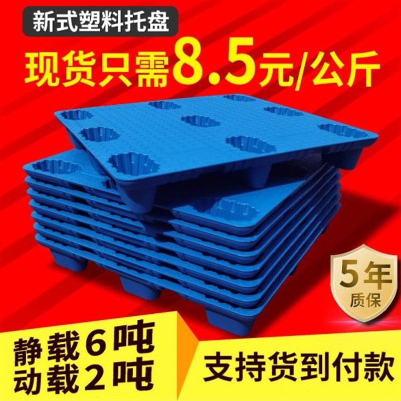 托盘塑料叉车托盘V角吹数 九