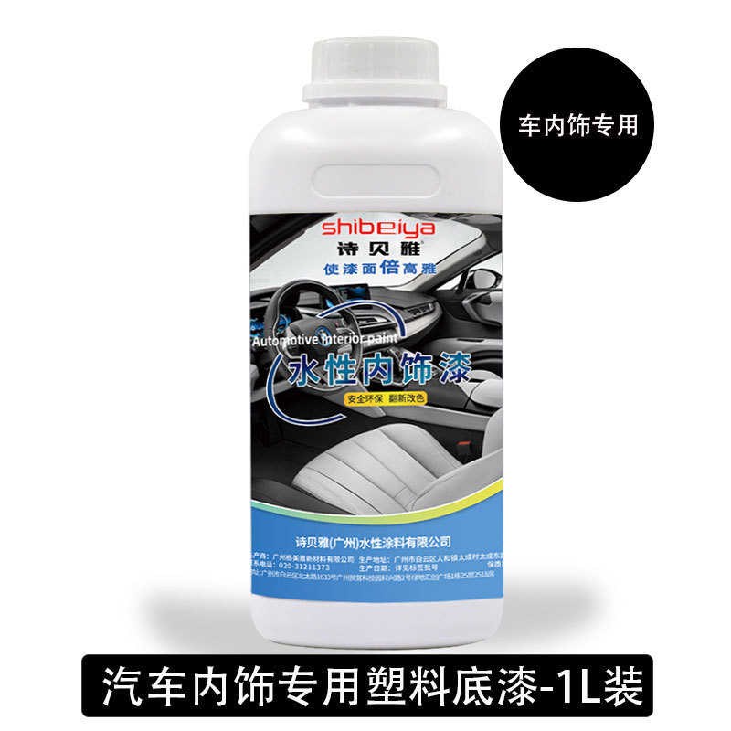 汽车内饰翻新专用k塑料底漆中控仪表台门板增强附着力不掉漆不脱