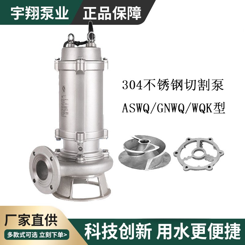 GNWQ不锈钢潜水排m污泵 全304带铰刀潜水泵耐高温不锈钢切割污水