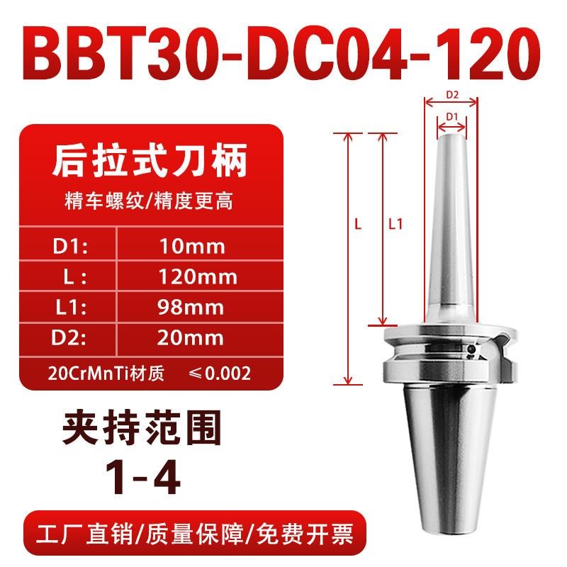 后拉式刀柄BBT30/40/50-DC04/6/8/1J2深腔高精度动平衡CNC数控刀