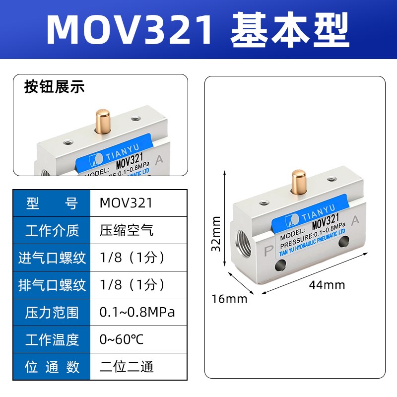 二位二通滚轮按钮式气动开关阀MOV321R/PFPL/PB/EB/TB机械手动气