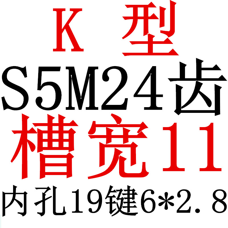 S5M24齿 同步带轮凸台 槽宽11 BF型 同步皮带轮齿轮铝 24VS5M100-