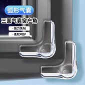 气囊款 窗户防撞角安全保护直角防撞贴儿童老人防磕碰窗户贴