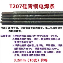 铜电焊条aT107紫铜焊条207硅青铜227磷青铜237铝青铜307铜镍铜焊