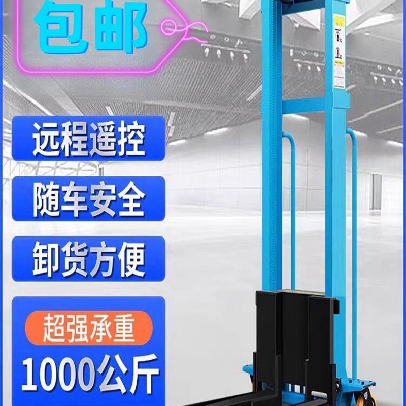 电动随车叉车堆高车自体登高车1吨D便携式升高车搬运叉车自动装a