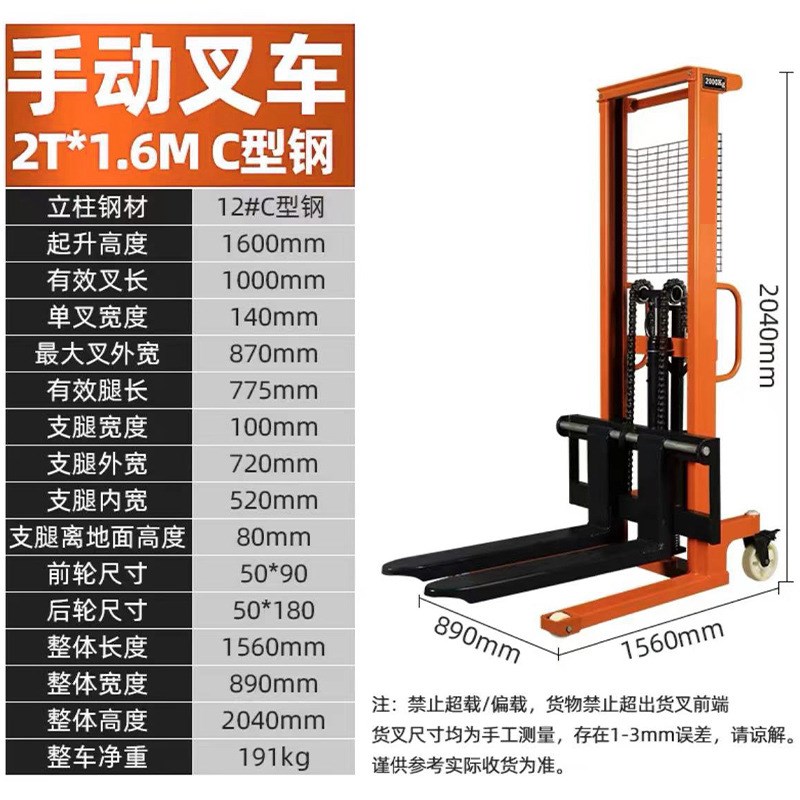 手动堆高车起重手推升降搬运装卸车1T2t吨1N.6米手动液压升高叉车