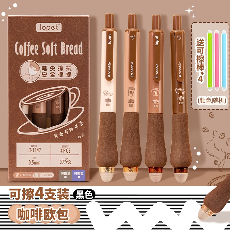 乐派咖啡欧包!软握可擦笔小学生专用热可擦按动中性笔A魔力擦蓝色