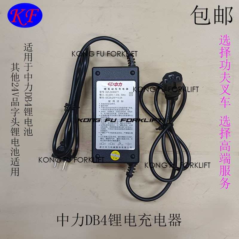 中力DB4锂电充电器24V电动叉车充电器 小金刚29.R2V4A品字头充电