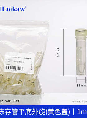 8ml2mcl六角红黄绿盖紫色管冻底外盖冷冻旋旋.1ml1管存内平底.5ml