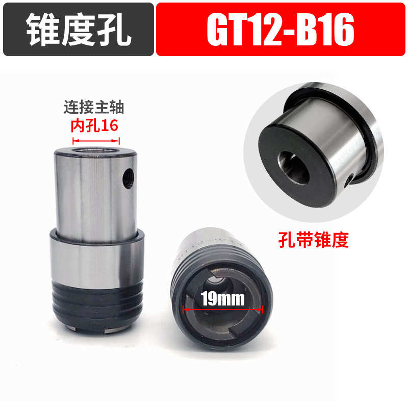 套连接丝锥b快攻b12b16b18夹头机gt24tc820夹头柄攻丝gt12体换牙