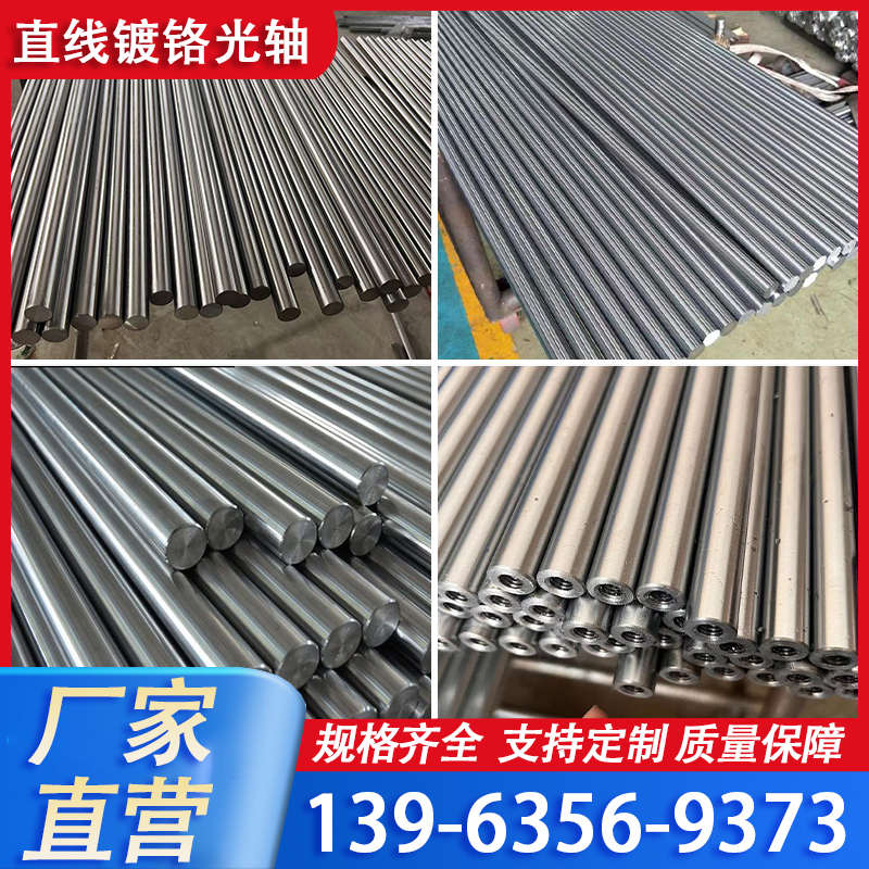 直线光轴镀铬棒活塞杆45#钢4/20/50/80/90/100mWm软轴硬轴定做