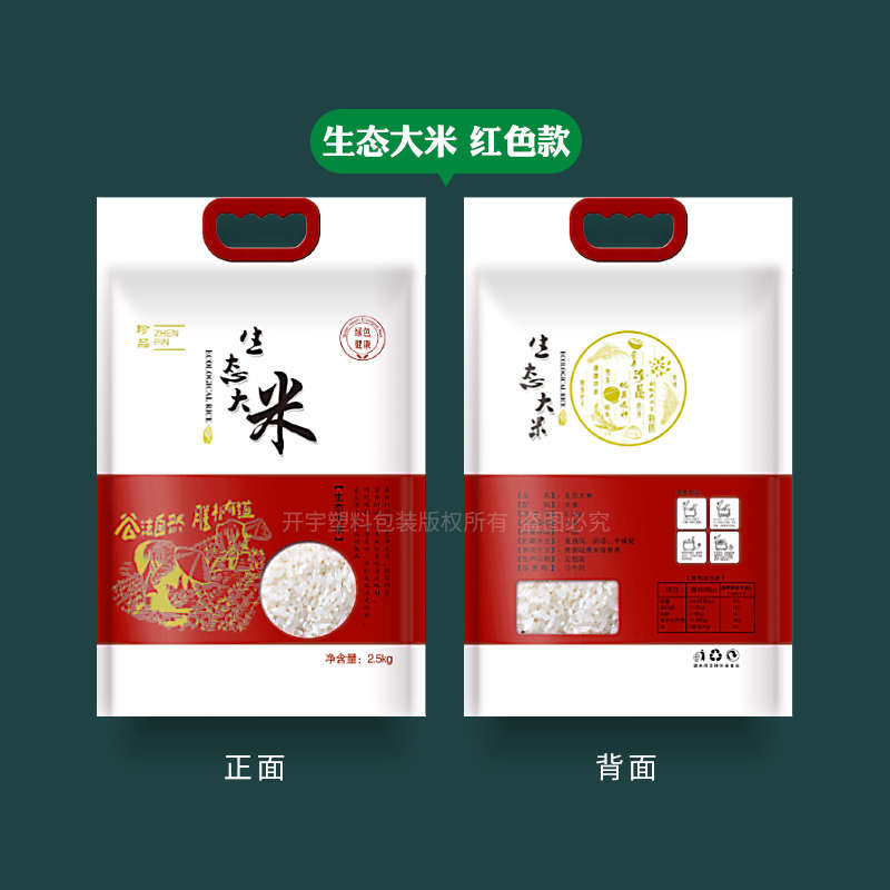 定制大米包c装袋10kg通用大米袋20斤生态大米袋加厚手提塑料真空