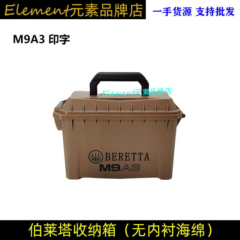 印字款伯莱塔M9A3收纳箱PP手提式工具箱防潮箱防水箱T5.56/7.62
