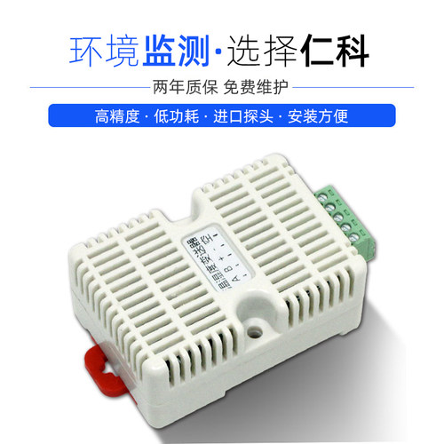 建大仁科温湿度传感器温湿度计modbus变送器卡轨工业级rs485