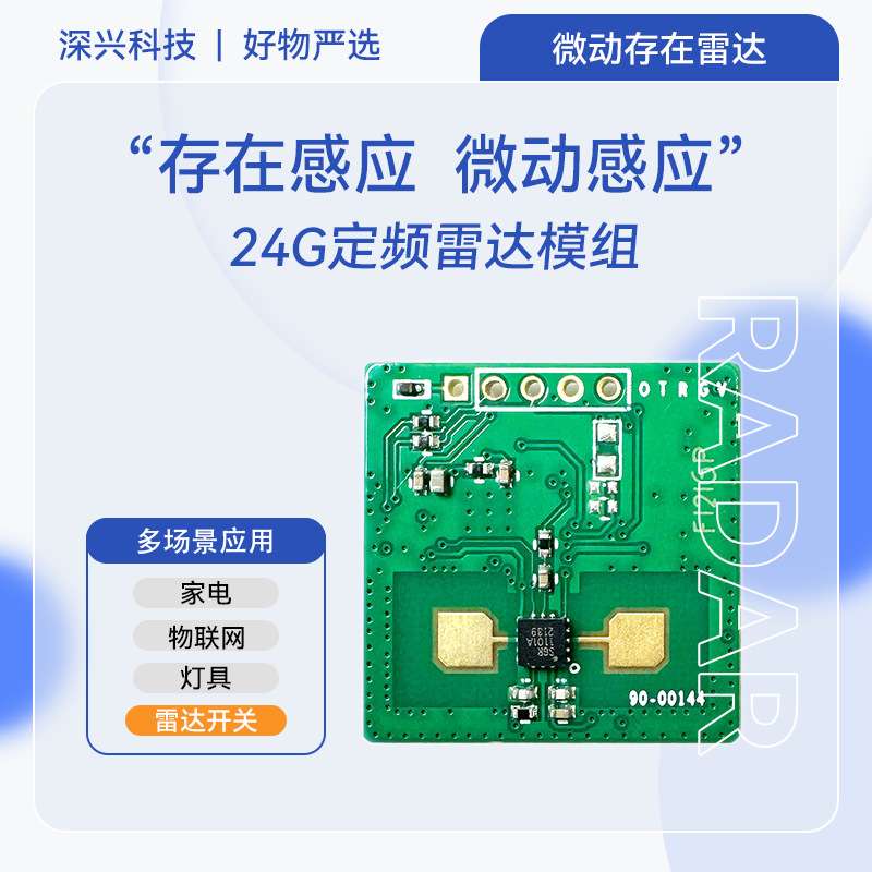 24G人体存在传感器毫米波雷达模块顶装1161G心跳呼吸检测FMCW测距