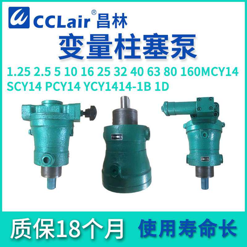 2.5恒压10MCY手动5变量柱塞泵16 25 32 40 63 80PCY/YCY/SCY14-1B
