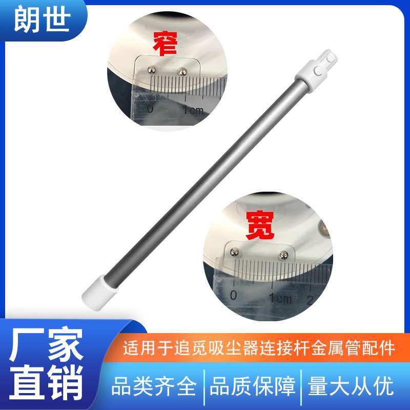适用追觅吸尘器延长杆加长杆子金属管导电管v9v10v11G9T10T20配件