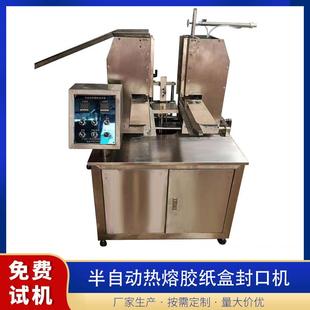 厂家定做半自动热熔胶纸盒封口机现货自动封盒机