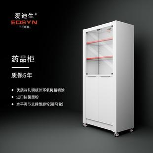 EDSYN药品柜1.0mm全钢柜体福马轮可调高度