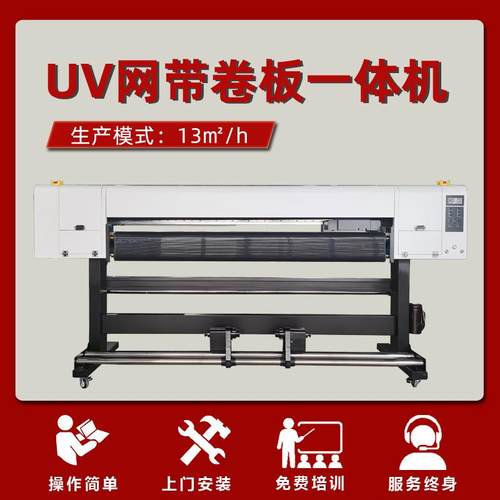 高精度户外UV网带卷板一体机1.8米双头四头UV海报标牌标识打印机