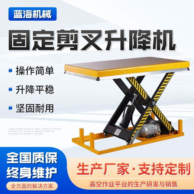 电动液压升降平台厂家仓库举升机装卸货用大吨位固定剪叉式升降机,搬运/仓储/物流设备,其他起重搬运设备,淘宝优惠券,粉丝福利购,淘宝优惠卷