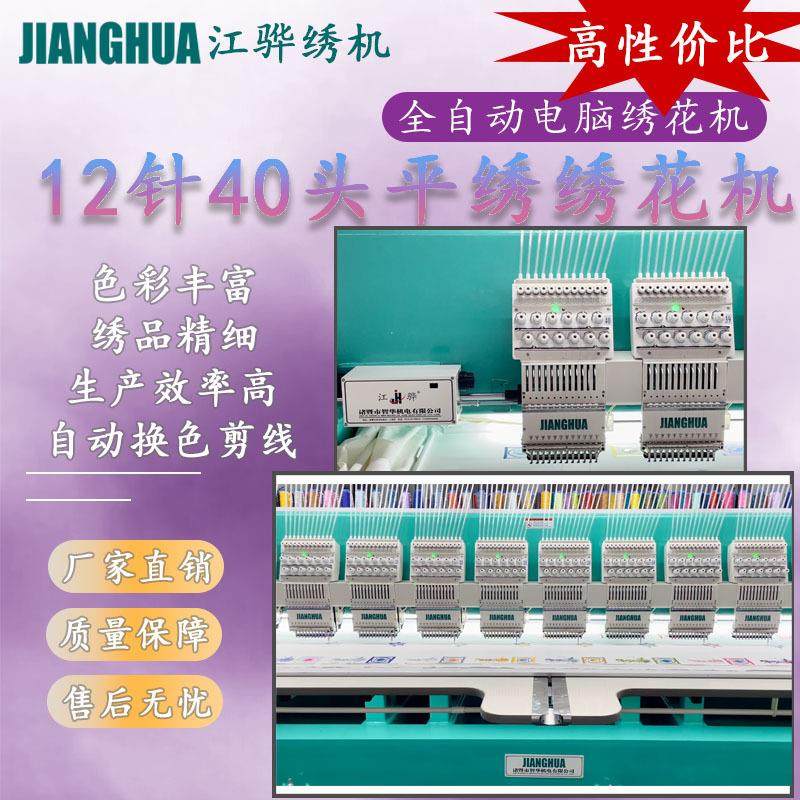 电脑绣花机高性价比40头12针平绣绣花机智能12针平绣绣花机