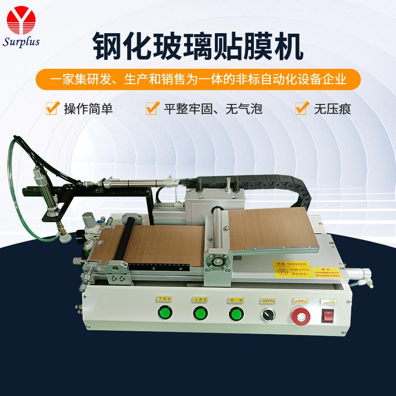 钢化玻璃贴膜机拉丝膜贴合机钢化彩膜贴膜机手机贴膜机贴片机