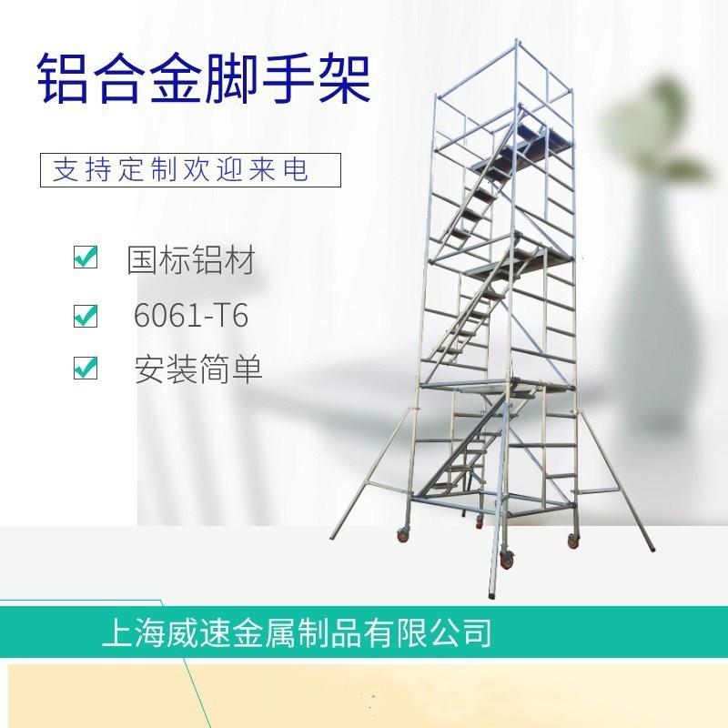 VS铝合金装修脚手架建筑工地高空作业平台移动式登高梯