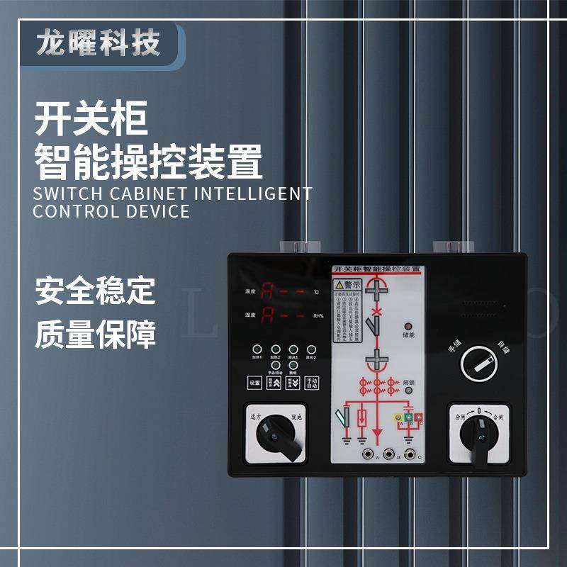 中高压开关柜智能操控装置状态显示仪无线测温369点更换来图可做,电子/电工,其它,淘宝优惠券,粉丝福利购,淘宝优惠卷