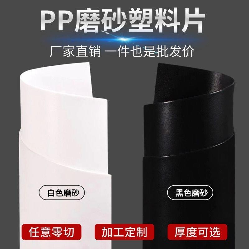 PP塑料板黑色磨砂阻燃塑胶片材/卷材箱包垫板材厂家直销