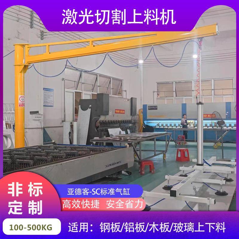 激光切割上料机气动悬臂吊不锈钢板材吸吊机真空吸盘吊具摇臂上料