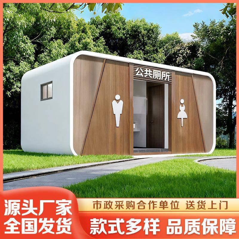 移动公共厕所环保公厕户外景区洗手间一体式工地移动厕所卫生间