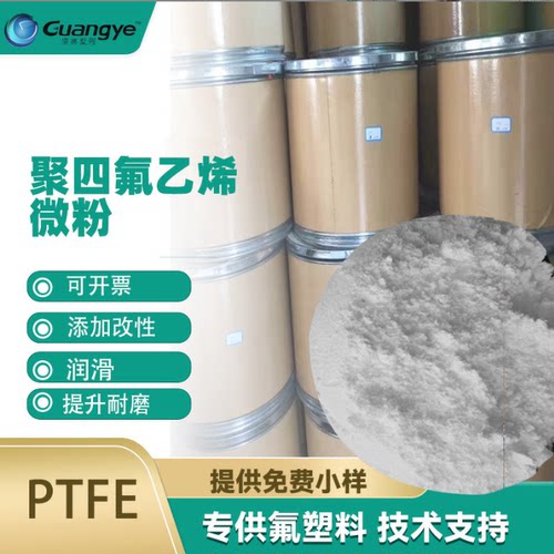 PTFE聚四氟乙烯微粉teflon模压注塑级耐磨ptfe耐高温铁氟龙粉末可