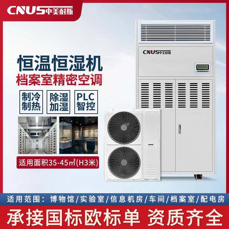 恒温恒湿机档案室博物馆恒温恒湿一体除湿机酒窖基站空调